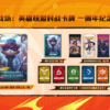 [Vorbestellung] Chinese Gift of the Rift Bundle (1st Anniversary Box)